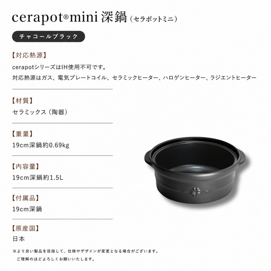 cerapotミニ深鍋 チャコールブラック