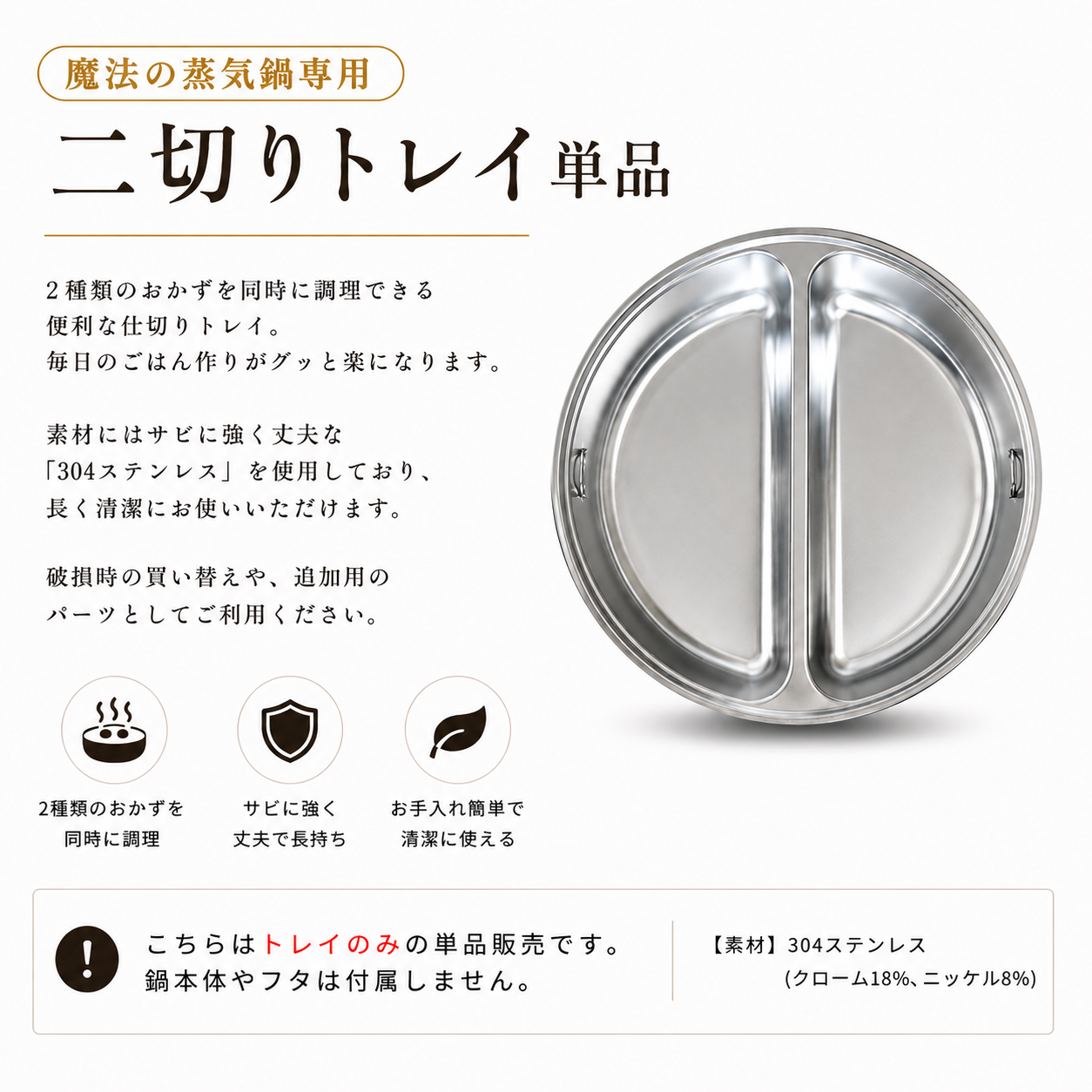 二切りトレイ単品(魔法の蒸気鍋 専用 )