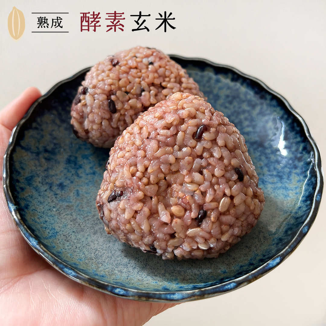 酵素玄米10袋