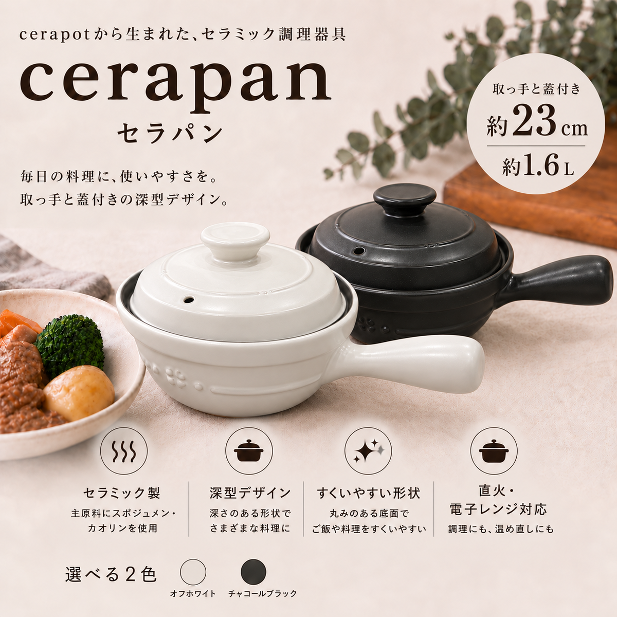 cerapan（セラパン）を見る