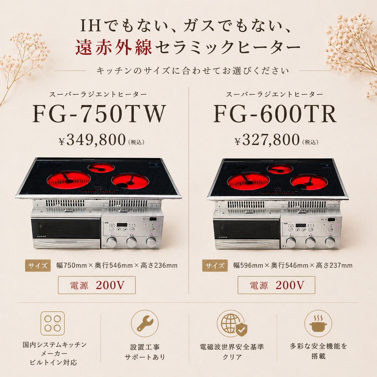 本格キッチン用ラジエントヒーター（200V）