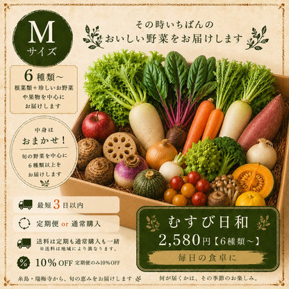むすび日和【6種類～】