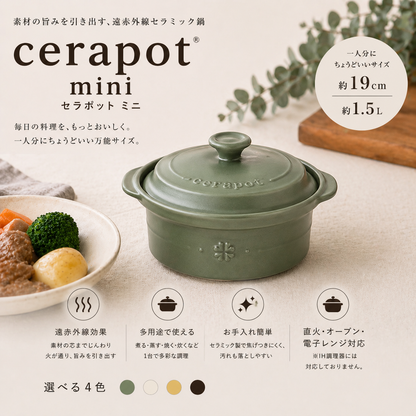 cerapot mini モスグリーン