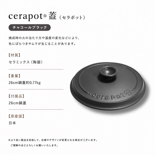 セラポット　cerapot 7点　チャコールブラック 商品 – KANSHAストア