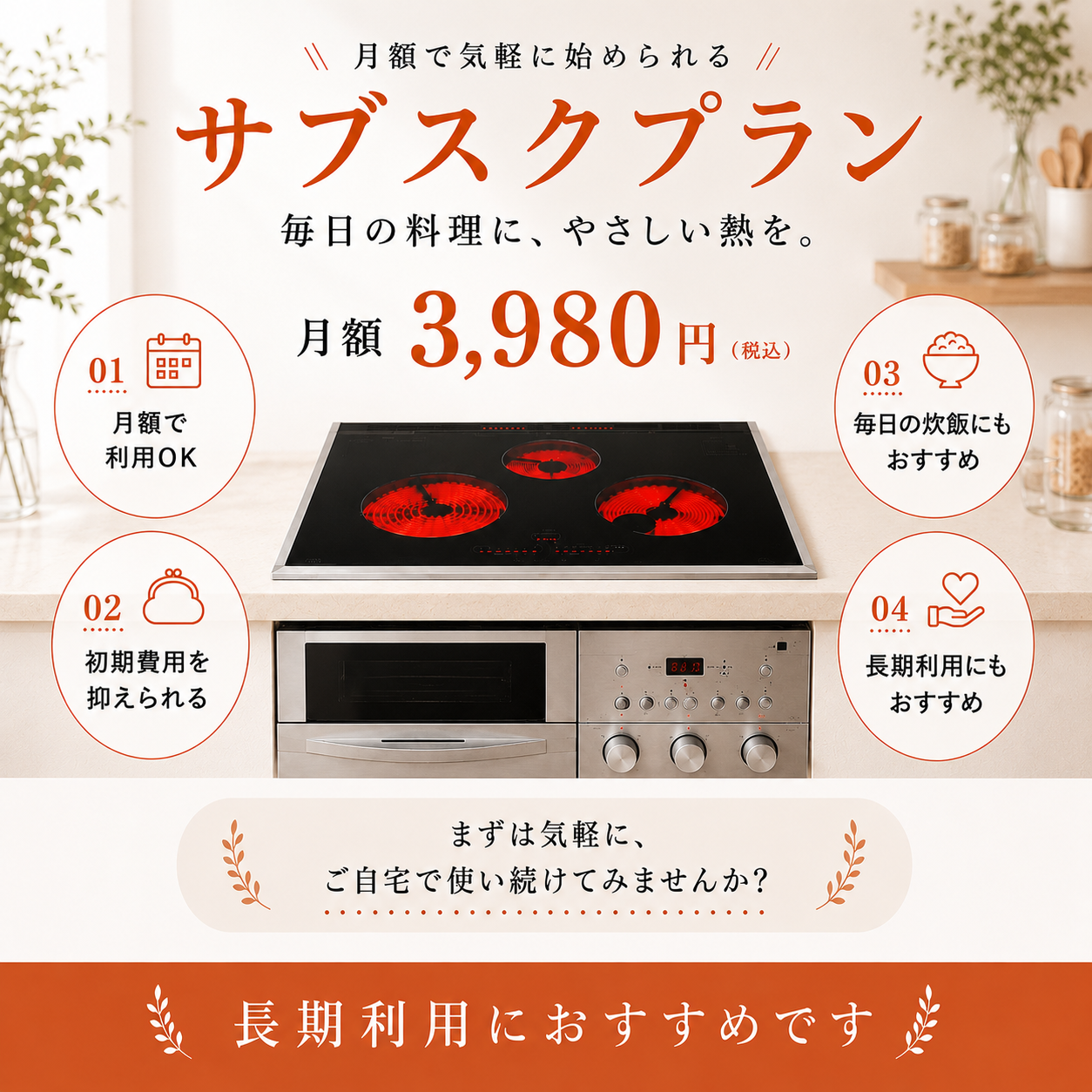 サブスクプラン スーパーラジエントヒーター200Ｖ