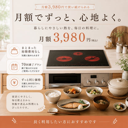 サブスクプラン スーパーラジエントヒーター200Ｖ