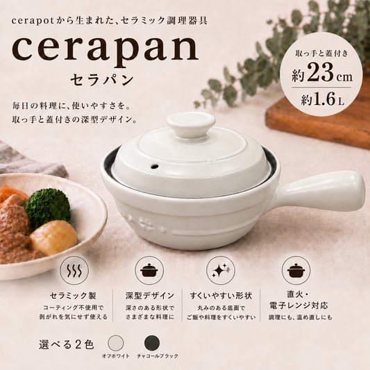 cerapan オフホワイト