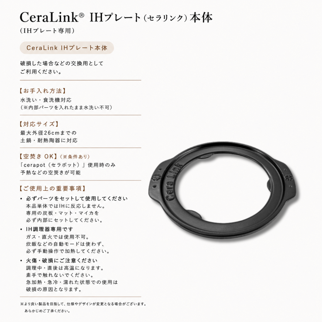 CeraLink本体（陶器製）