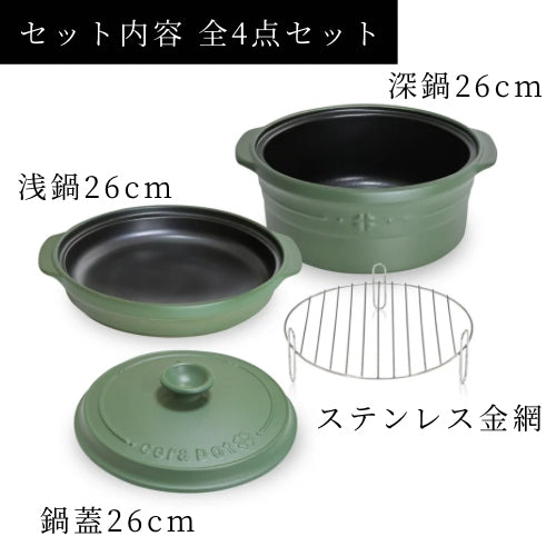 セラポット　7点セット　鍋 26cm5点+19cm2点 cerapot – nachuma