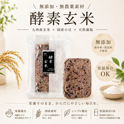 Enzyme brown rice 12 bags