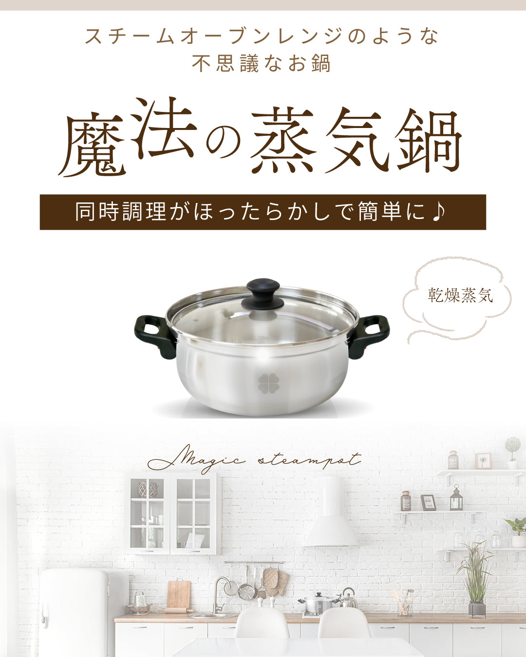 魔法の蒸気鍋 – KANSHAストア