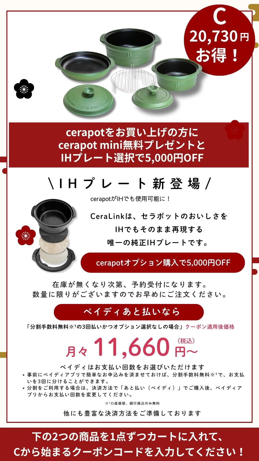 年末年始セール1 – nachuma