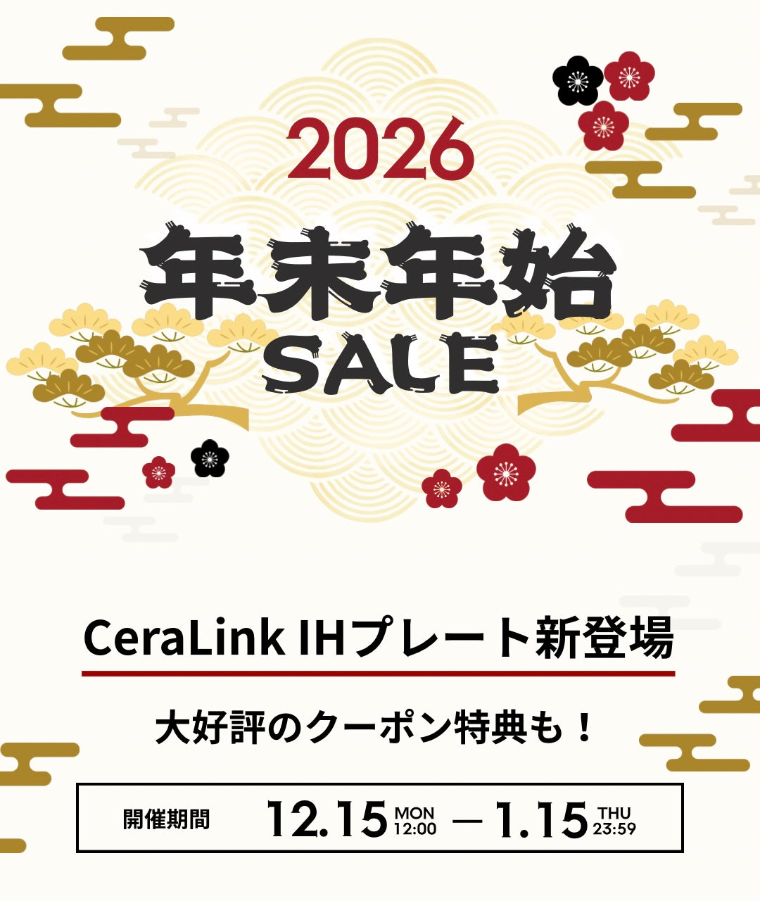 年末年始セール1 – nachuma